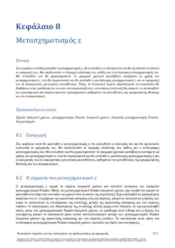 122-NISTAZAKIS-Physics-of-signals-and-systems-CH08.pdf.jpg