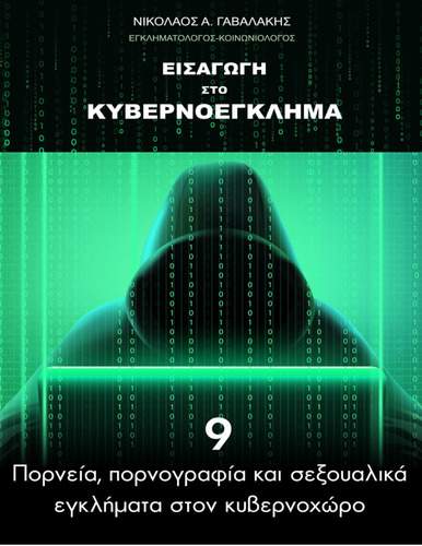 774-GAVALAKIS-Introduction-to-cybercrime-ch09.pdf.jpg