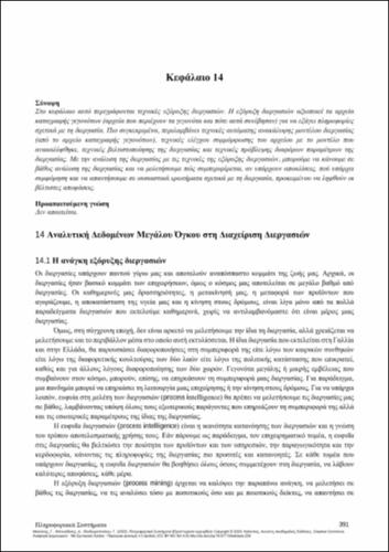589-MIAOULIS-Information-Systems-CH14.pdf.jpg