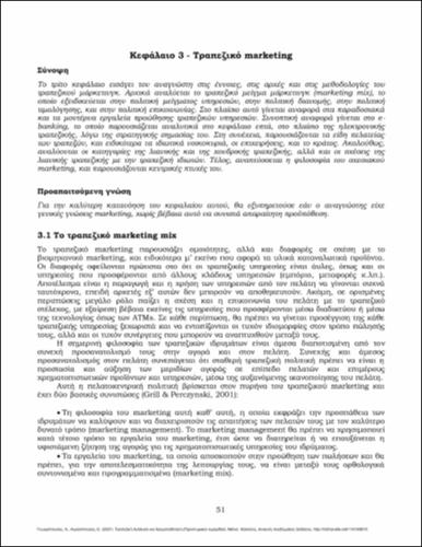 246-GEORGOPOULOS-BANK-ANALYSIS-ch03.pdf.jpg