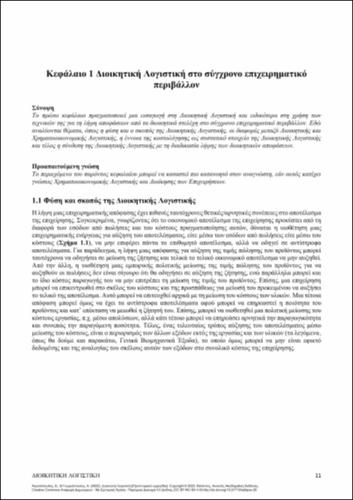 253-AGGELOPOULOS-MANAGEMENT-ACCOUNTING-ch01.pdf.jpg