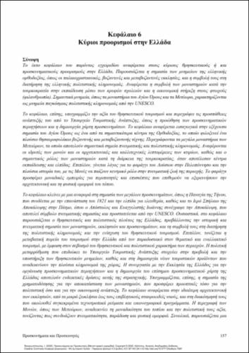 344-PANAGIOTOPOULOS-Pilgrimages-and-Pilgrims-ch06.pdf.jpg