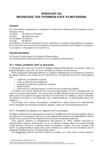 95-ANDRIKOPOULOS-Trofognosia-Unit-III-ch33.pdf.jpg