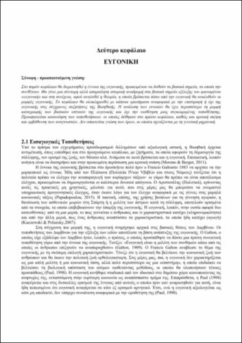 deutero kefalaio last version.pdf.jpg