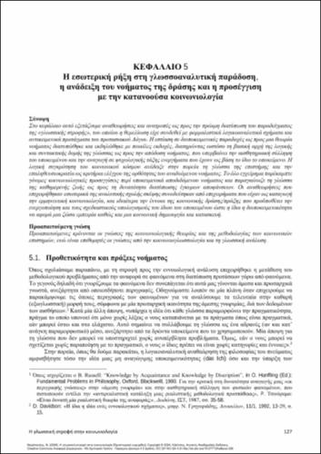 752-NAGOPOULOS-The -linguistic-turn-in-Sociology-ch05.pdf.jpg