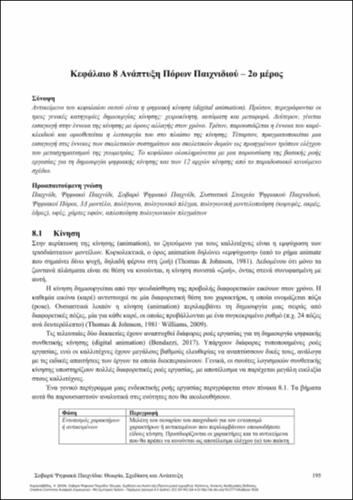 535-ΚΑΡΑΣΑΒΒΙΔΗΣ-Serious Digital Games-ch08.pdf.jpg