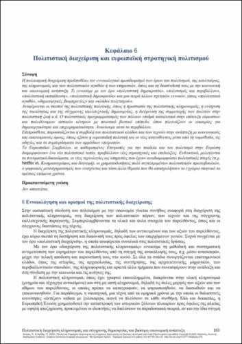 745-DOUROS-Cultural-heritage-and-contemporary-creative-management-ch06.pdf.jpg