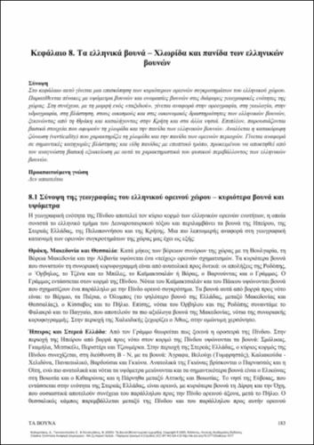 710_KALIAMPAKOS_Mountains_CH08.pdf.jpg