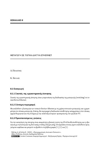 465_POLITIS_Programming-Network-Devices_CH08.pdf.jpg