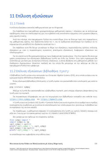 903-Panagiotou-Introduction-to-Python-ch11.pdf.jpg
