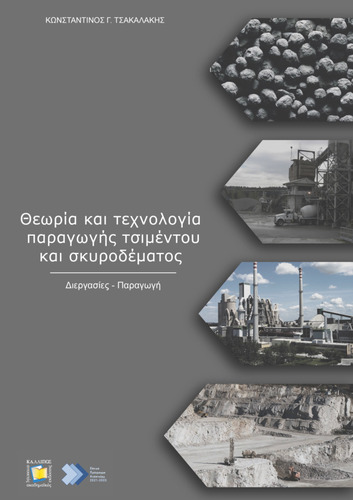 160-TSAKALAKIS-theory-and-technology-of-cement-and-concrete-production.pdf.jpg