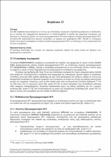 19-PAPAKITSOS-introduction-to-software-CH10.pdf.jpg