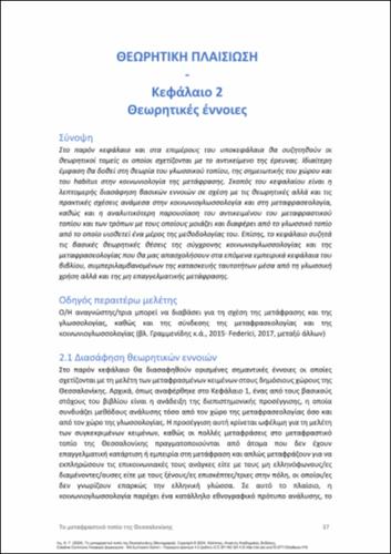 580-LEES-The-translation-landscape-of-Thessaloniki-ch02.pdf.jpg