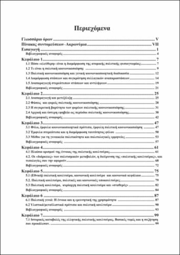 TOC_ΠΑΝΤΕΛΙΔΟΥ.pdf.jpg