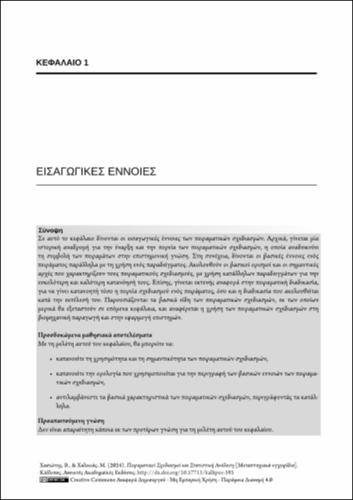 652-CHALIKIAS-Experimental-Designs-and-Statistical-Analysis-ch01.pdf.jpg