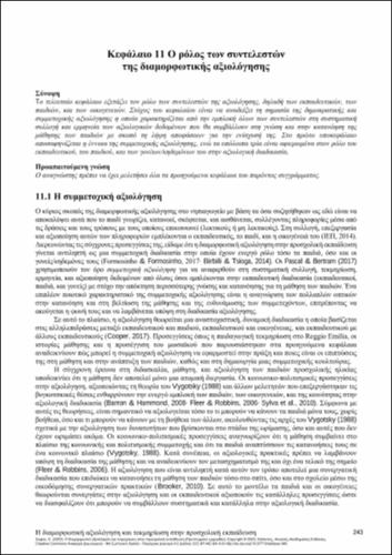 757-SOFOU-Formative-assessment-ch11.pdf.jpg