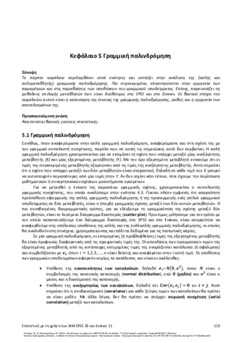299-TSAGRIS-Statistics-using-IBM-SPSS-26-and-Eviews-11-ch05.pdf.jpg
