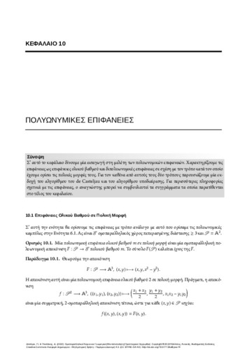 32-POULAKIS-Affine-Spaces-and-Geometric-CH10.pdf.jpg