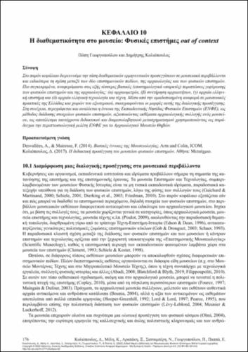 387-KOLIOPOULOS-Science Education Museology-CH10.pdf.jpg