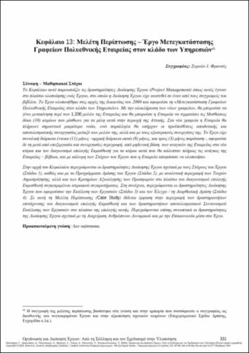 318_CALOGHIROU_Project-Organization-Management_CH13.pdf.jpg