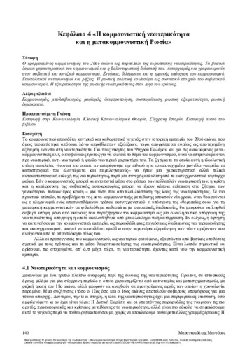 309_Marangudakis_Sociology_of_modernity_ch04.pdf.jpg