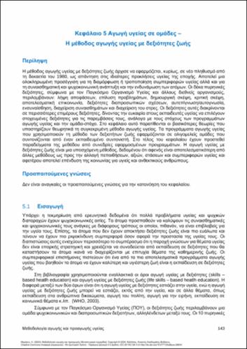MERAKOU-Methods-of-health-education-ch05.pdf.jpg