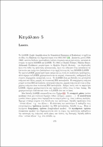 Κβαντική Οπτική και Lasers Σιμσερίδης.195-235 Κεφάλαιο 5.pdf.jpg