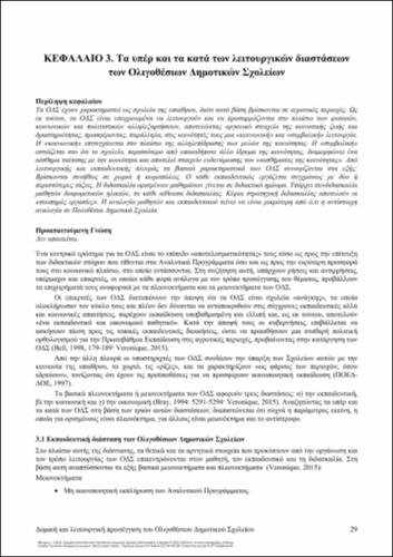 340-FYKARIS-Manual-for-Small-Rural-Primary-School’s-teachers-ch03.pdf.jpg