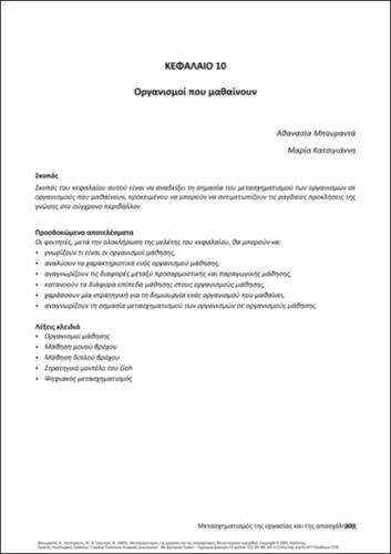 610-BOURANTA-Transformation-of-work-and-employment-ch10.pdf.jpg