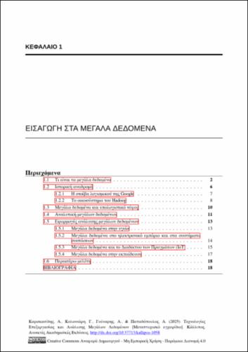 762-ΠΑΠΑΔΟΠΟΥΛΟΣ-Technologies-for-Big-Data-Analytics-ch01.pdf.jpg