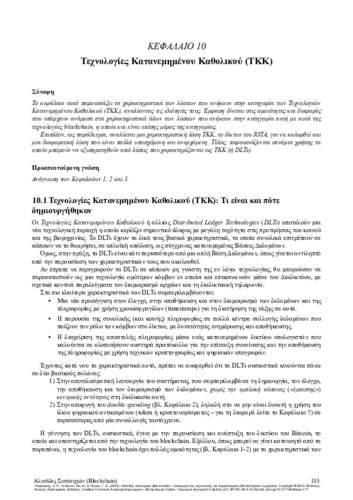 591-PATRIKAKIS-Blockchain-ch10.pdf.jpg