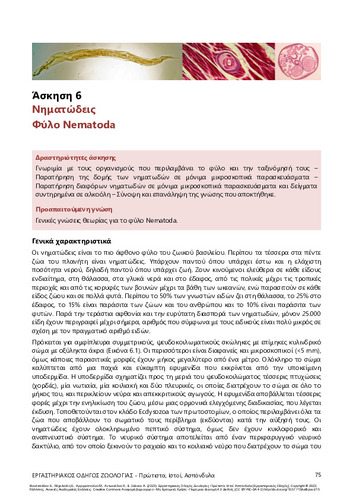 209-VOULTSIADOU-Laboratory-Manual-Zoology-ch06.pdf.jpg