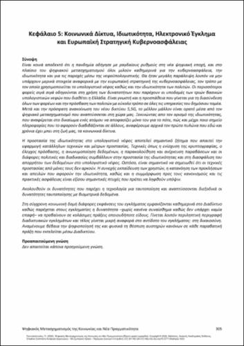 801-YANNAKOPOULOS-Digital-Transformation-Society_CH05.pdf.jpg