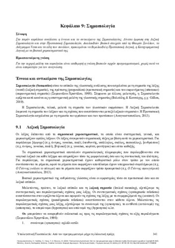 408-PANAGIOTAKOPOULOS-Computational-linguistics-ch09.pdf.jpg