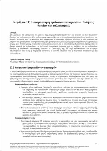 611_MANOUVELOS_Risk-Management-Supervision_CH13.pdf.jpg