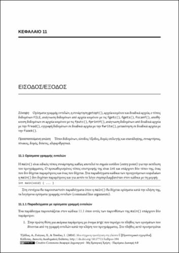 504-TZALLAS-a-modern-approach-to-the-C-programming-language-CH11.pdf.jpg