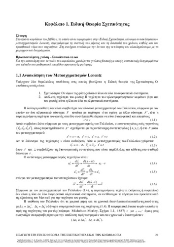 90-PERIVOLAROPOULOS-Introduction-General-Relativity_CH01.pdf.jpg