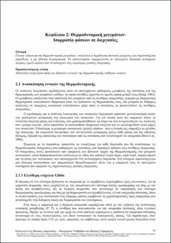 1002-Bontozoglou-introduction-to-physical-processes-CH02.pdf.jpg
