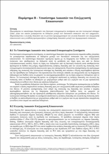556-MELIONES-Embedded-Systems_APP2.pdf.jpg