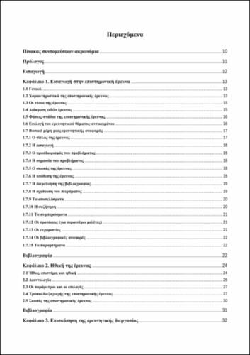 METHODOLOGIA-THS-EREYNAS-TOC.pdf.jpg