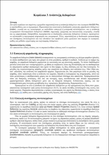 125-EVELPIDOU-Geographic-Information-Systems-ch03.pdf.jpg