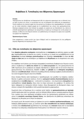171-VASILATOS-Architectural-Structure-and-Technology-ch03.pdf.jpg