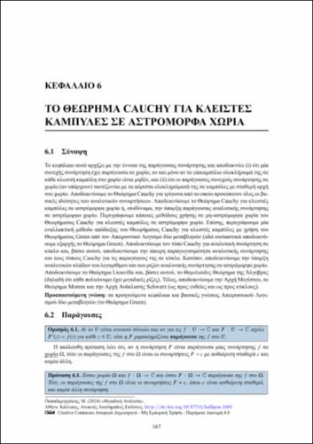 493-PADAMITRAKIS-complex-analysis-CH06.pdf.jpg