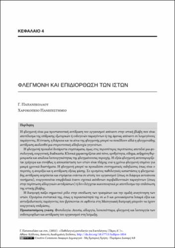 195-PAPANIKOLAOU-Pathophysiology-for-dietitians-ch04.pdf.jpg