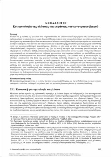 752-NAGOPOULOS-The -linguistic-turn-in-Sociology-ch13.pdf.jpg