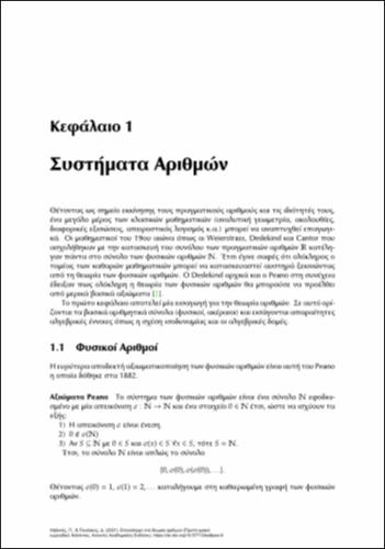 Κεφ. 1 - Συστήματα Αριθμών.pdf.jpg
