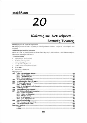 ΑΛΕΒΙΖΟΣ_ch20.pdf.jpg