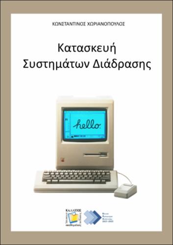24-CHORIANOPOULOS-Engineering-Interactive-Systems.pdf.jpg