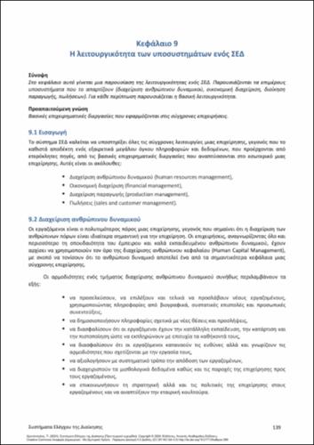 625-CHRONOPOULOS-Management-Control-Systems-ch09.pdf.jpg