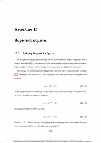 921-MAVROGORDATOS-Field_Theory_Final_TBS_VΙΙ-ch13.pdf.jpg